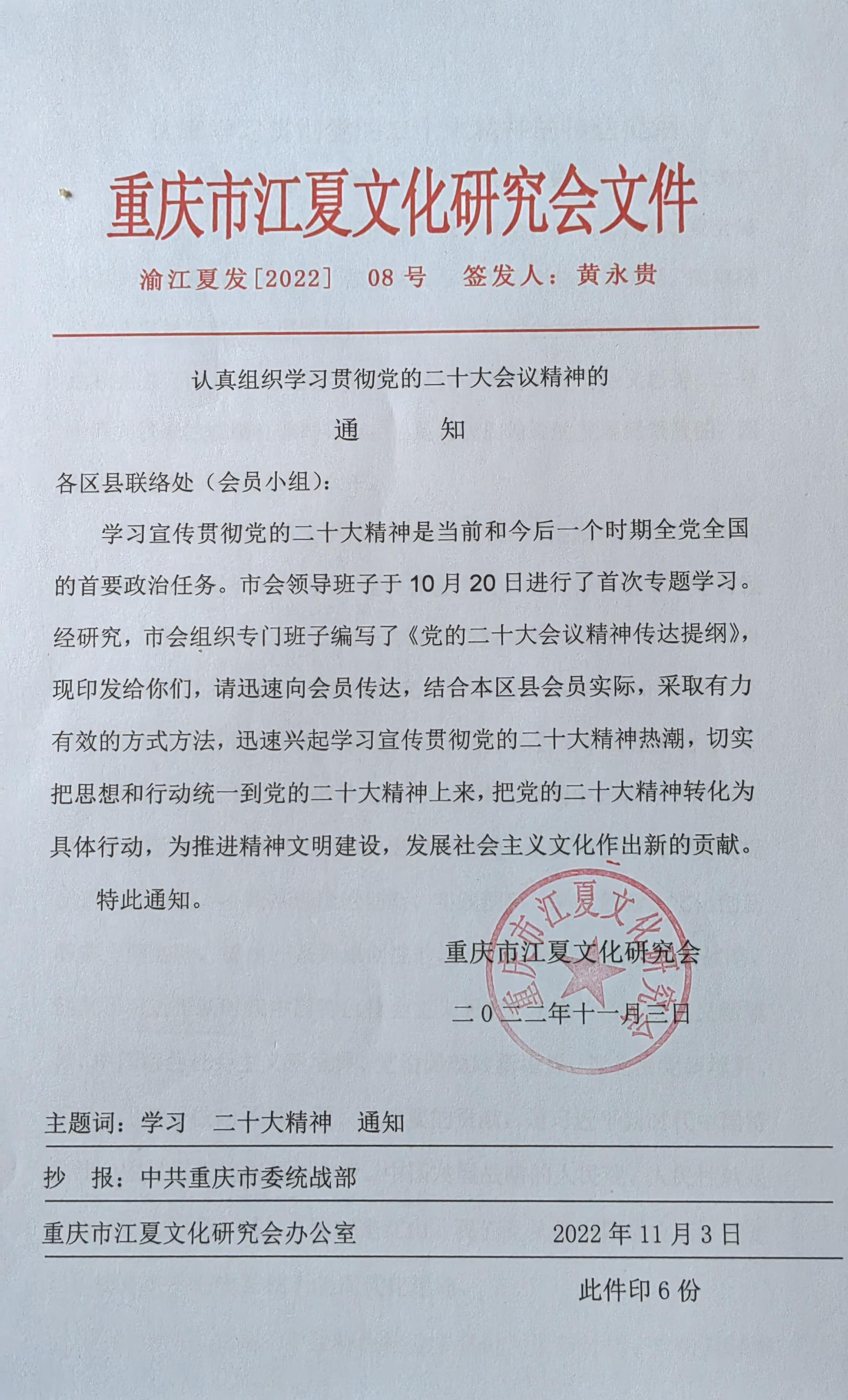 【学习通知】关于认真组织学习贯彻党的二十大会议精神的通知