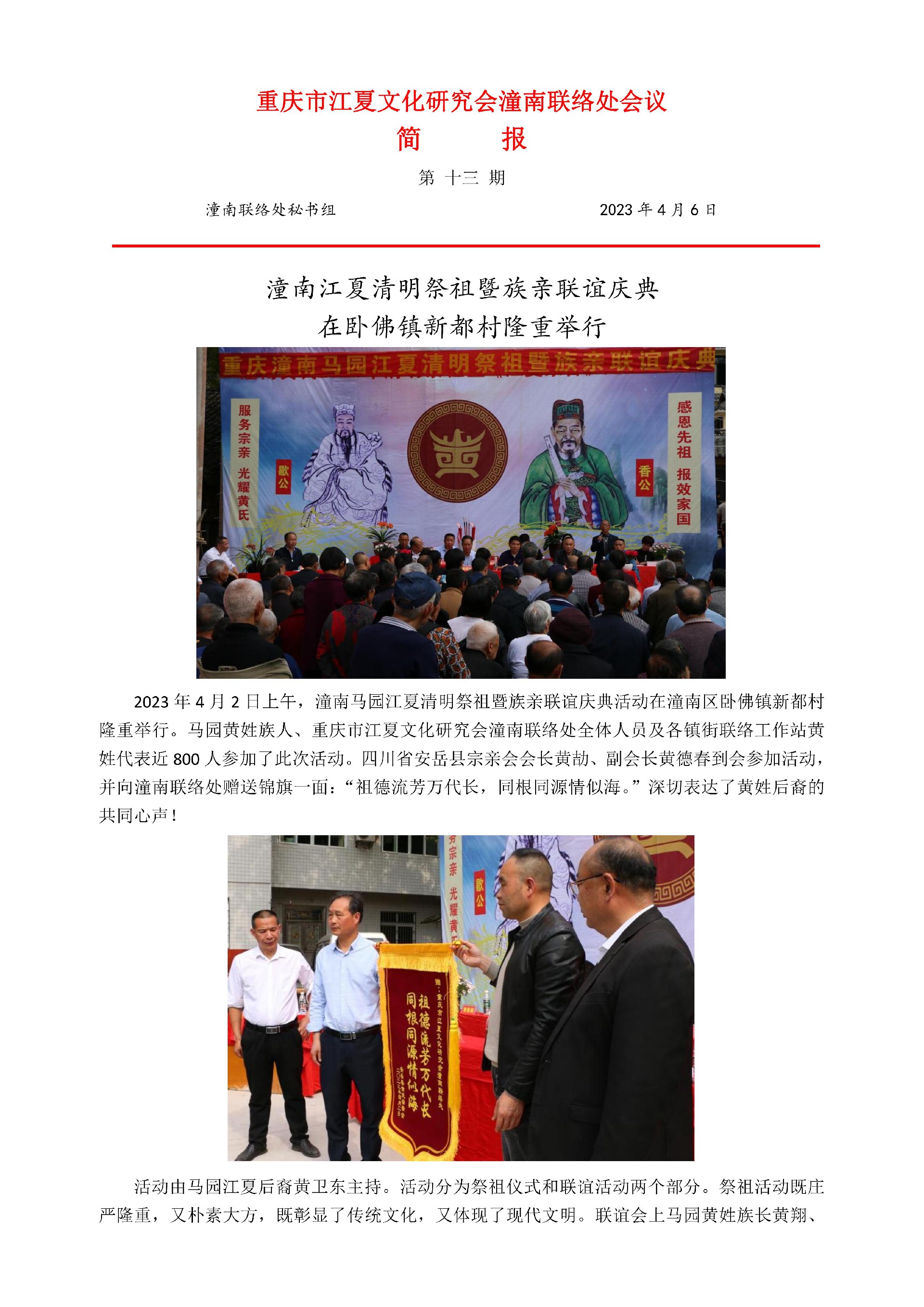 【潼南联络处】潼南江夏清明祭祖暨族亲联谊庆典 在卧佛镇新都村隆重举行
