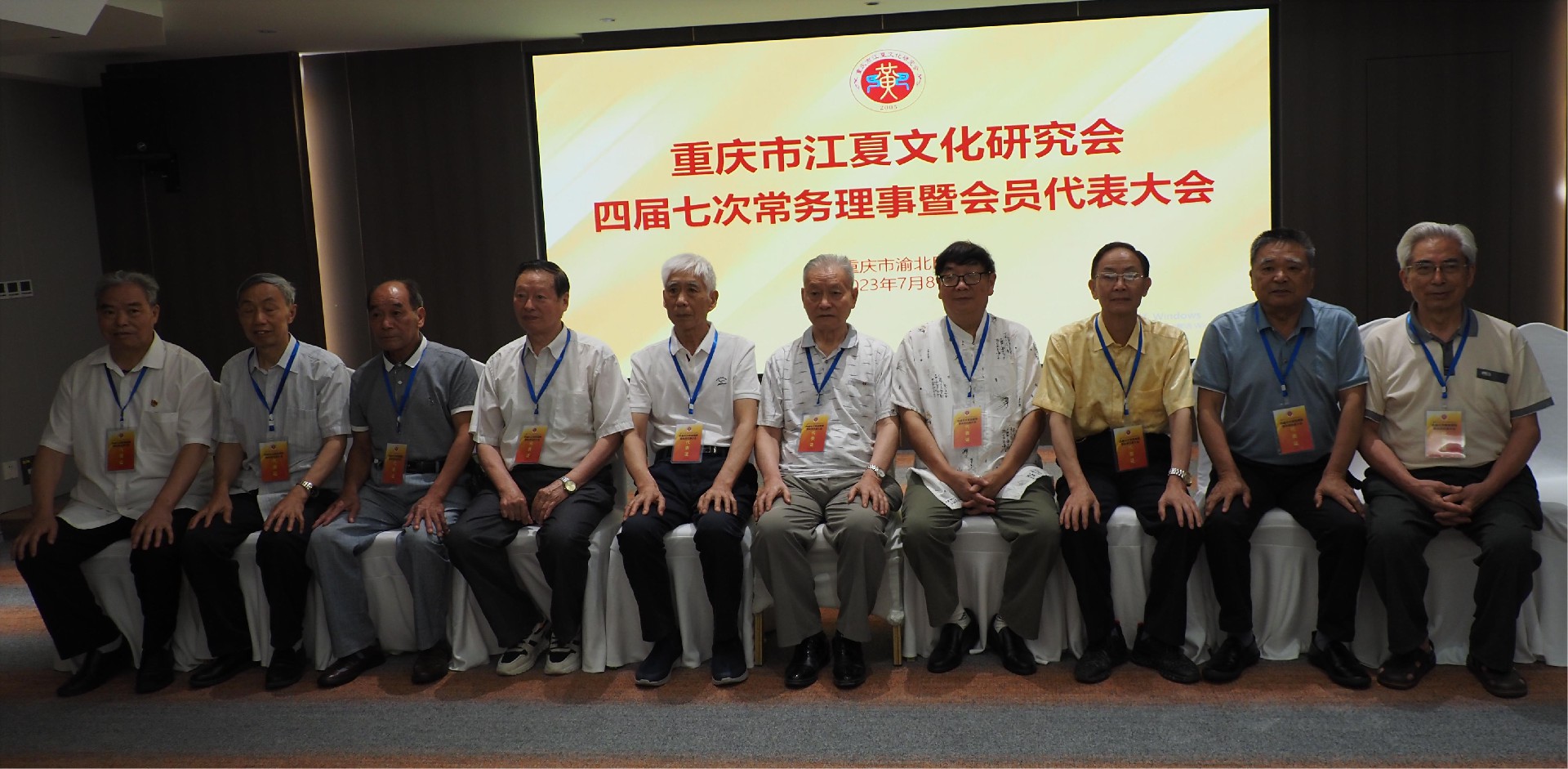 四届七次大会(顾问/名誉会长)