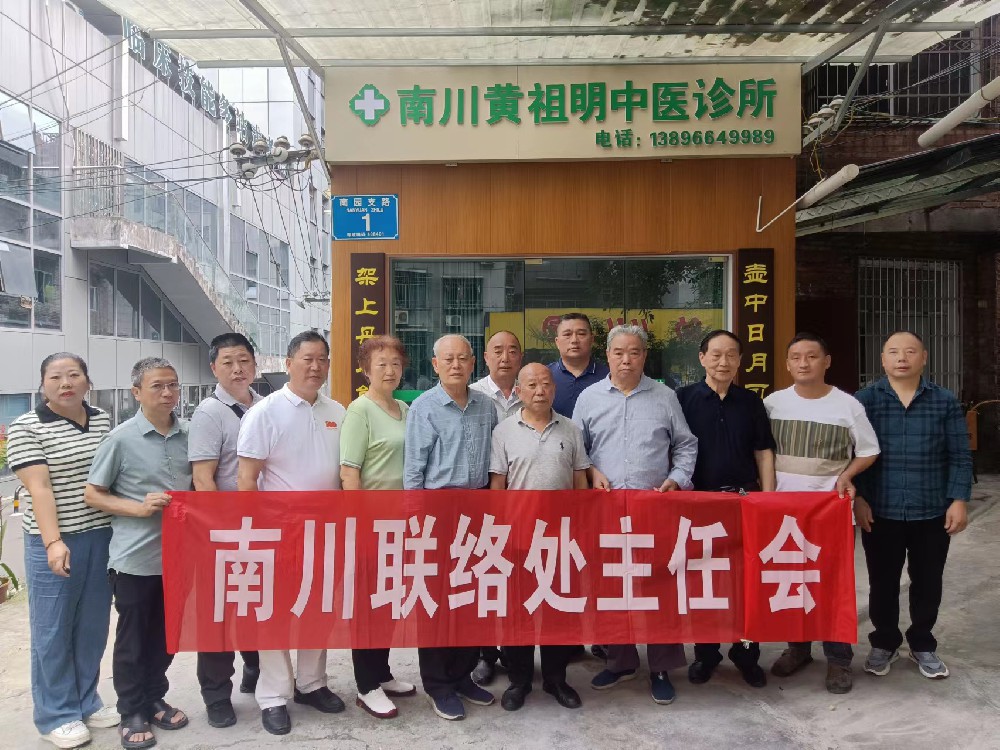 【南川联络处】贯彻市会精神，促南川江夏发展