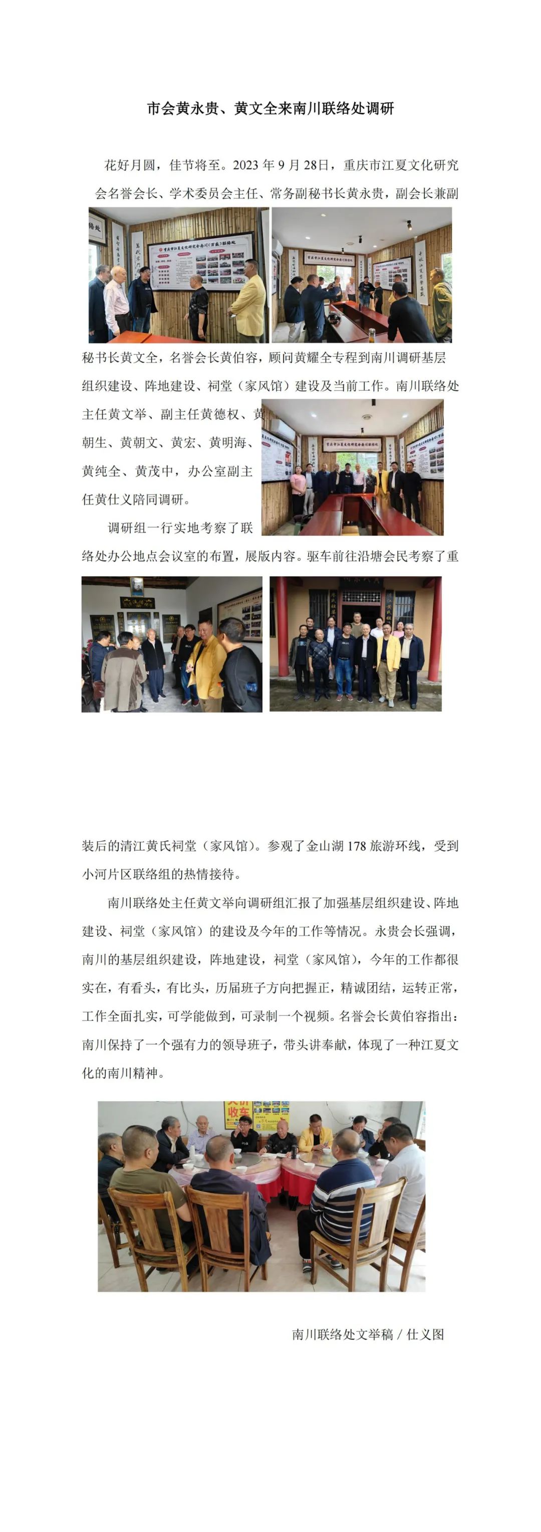 【南川（万盛）联络处】市会黄永贵、黄文全来南川联络处调研