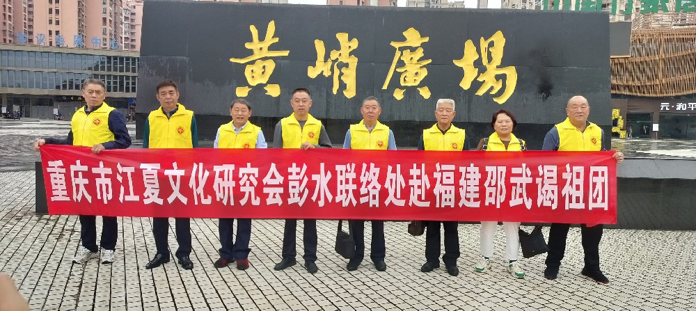 【彭水联络处】国庆期间前往福建省邵武市和平村开展