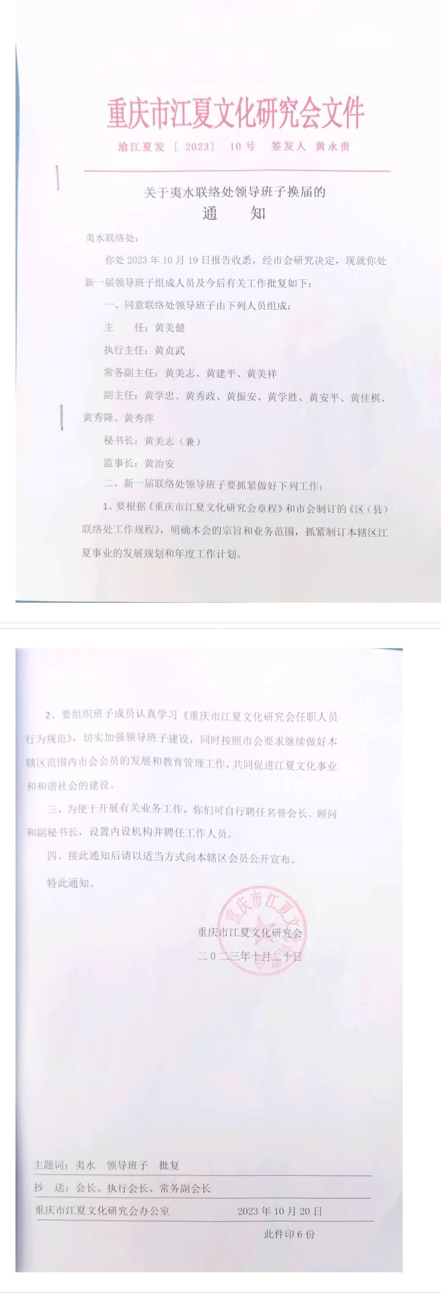 【人事通知】关于夷水联络处领导班子换届的通知