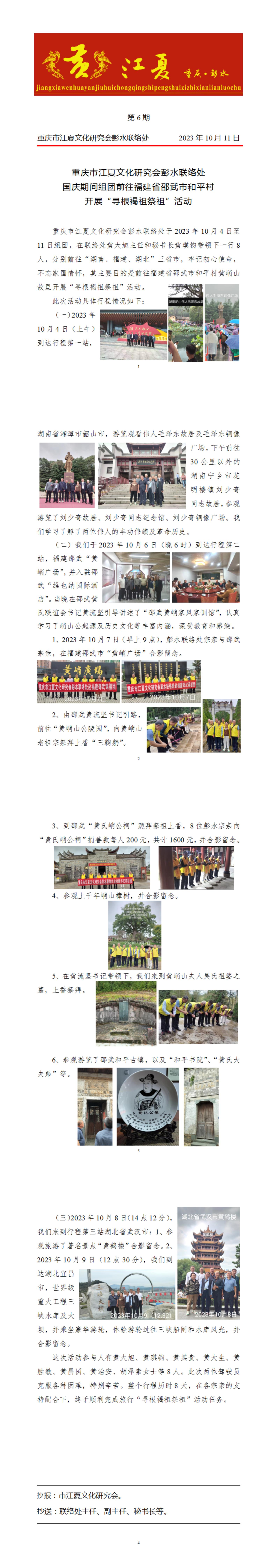 黄氏简报第6期2023(1)_00(1).jpg