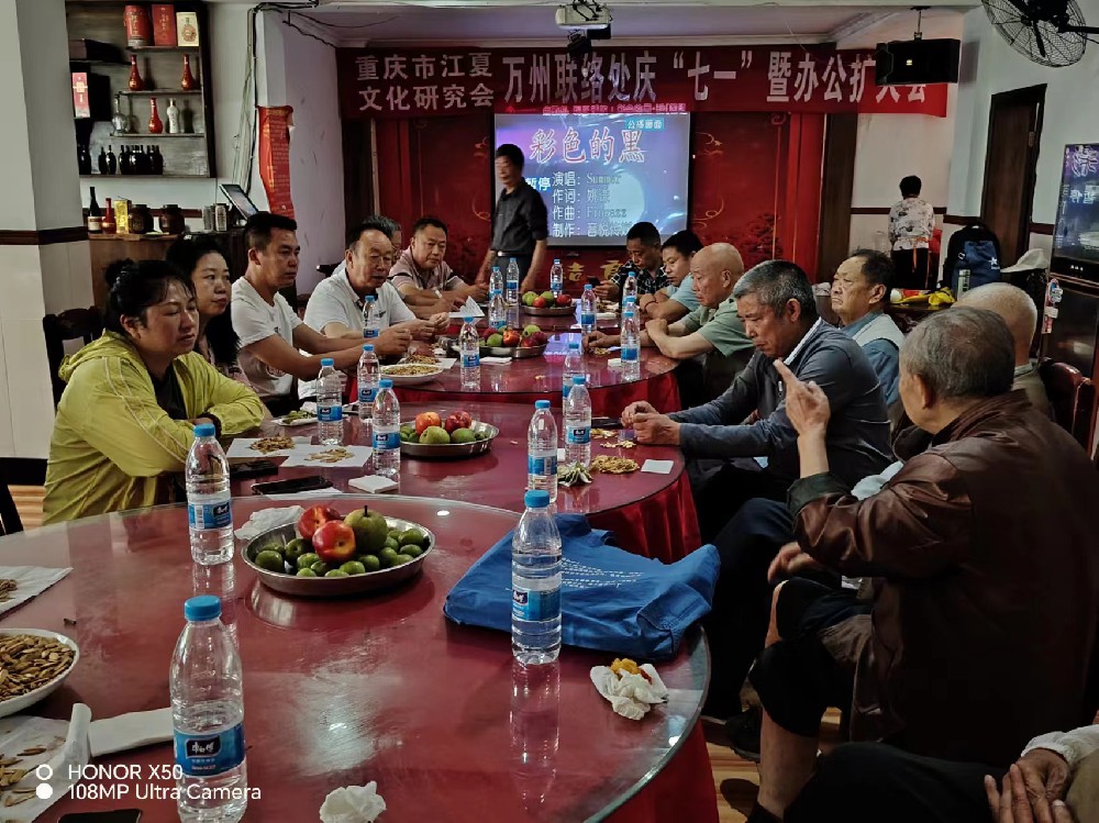 万州联络处  ▏庆七.一暨办公会议