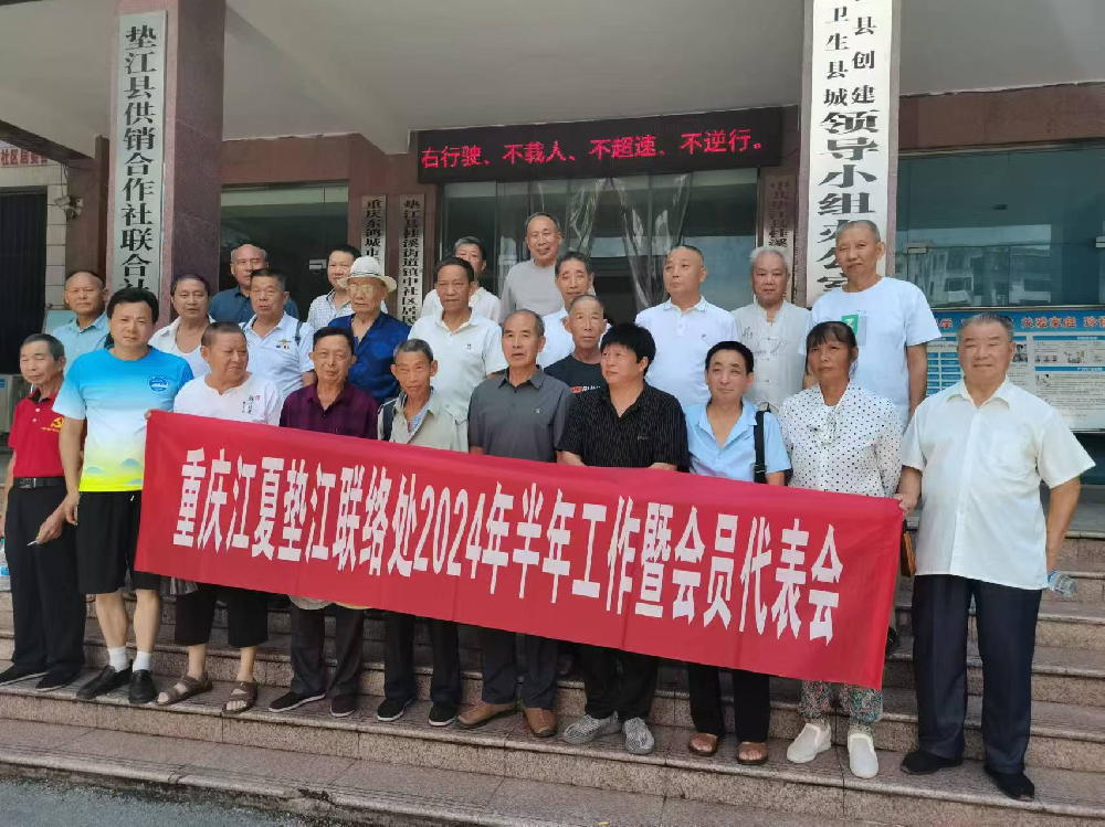 垫江联络处 ▏贯彻市会精神  开创垫江江夏文化研究新局面