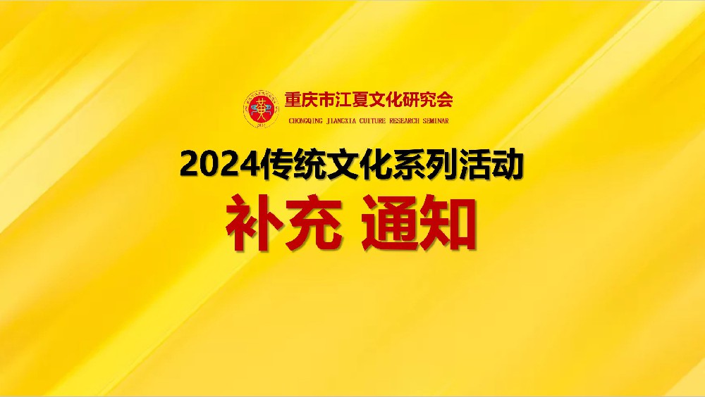 【培训通知】关于开展首届传统文化学术演讲比赛复赛演讲技巧培训的通知