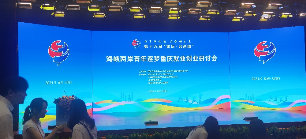 重庆市江夏文化研究会参与第十六届“重庆·台湾周”活动