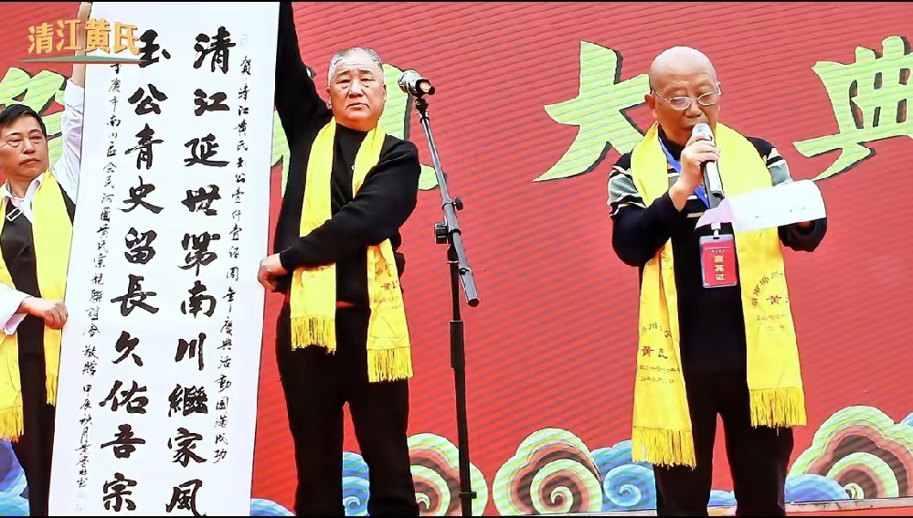 南川万盛联络处 ｜始祖玉公耀千秋  后裔子孙旺苍海  南川区河图 会民清江（泰里）黄氏组团参加庆典活动