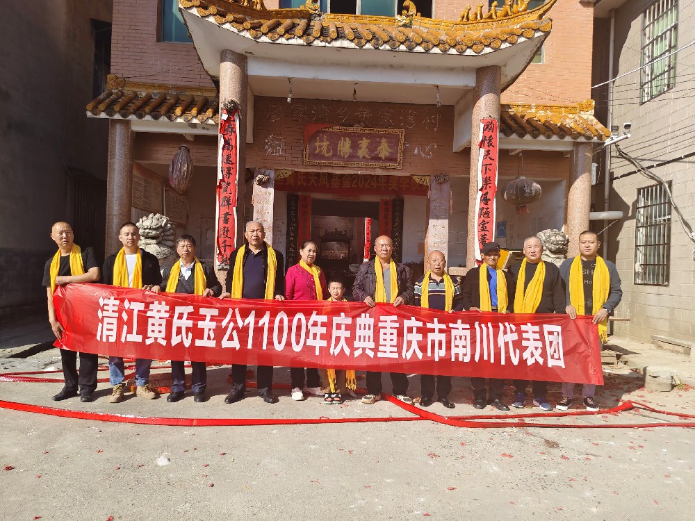 南川万盛联络处 ｜缅怀先祖  传承家风 宏扬祖德