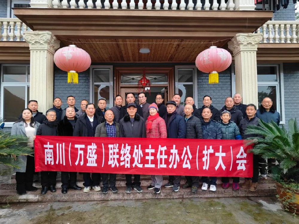 南川万盛联络处 ｜贯彻市会精神  南川在行动  黄伯容、赵兴明、黄耀全出席会议