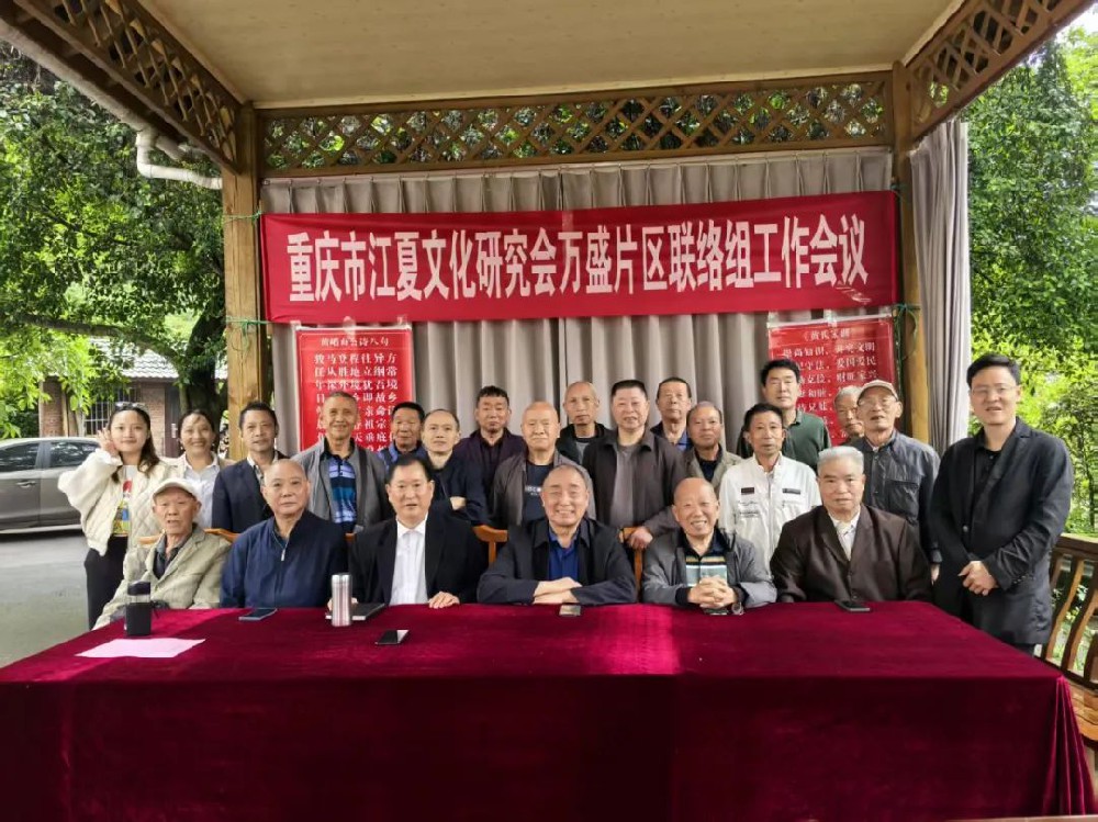 扎实工作不断创新争当先进  万盛片区联络组召开工作会