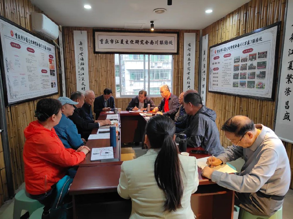 南川联络处召开主任办公会