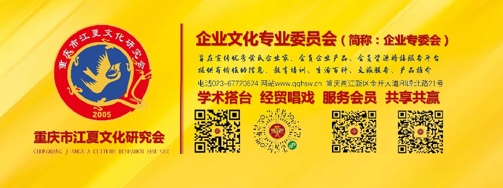重庆市江夏文化研究会企业文化专委会 明确发展路径 聚力赋能宗亲企业