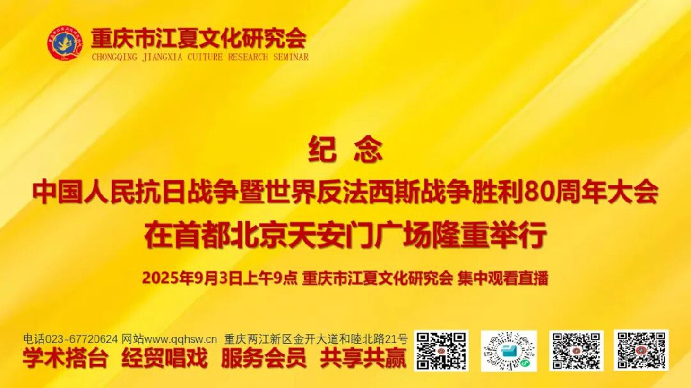 重庆市江夏文化研究会组织观看九三阅兵,弘扬爱国主义精神