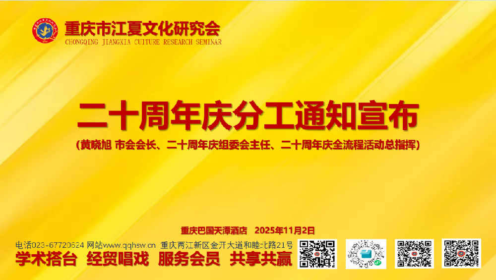 关于二十周年庆典组委会组织架构及职责分工的通知