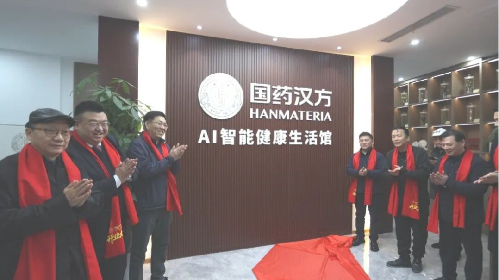 市会部分领导应邀出席国药汉方AI智能健康生活馆开业活动