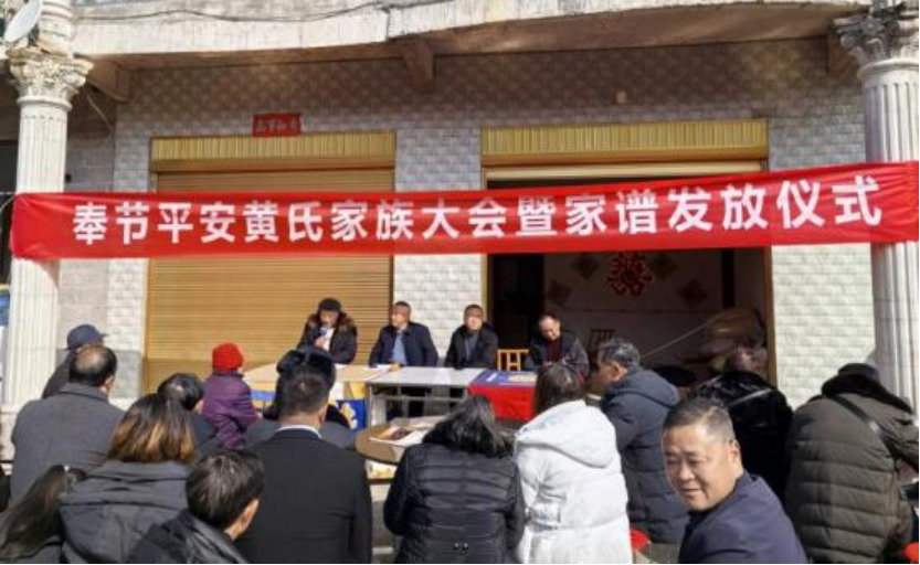 奉节平安黄氏家族大会圆满举行第二次续修家谱顺利发放
