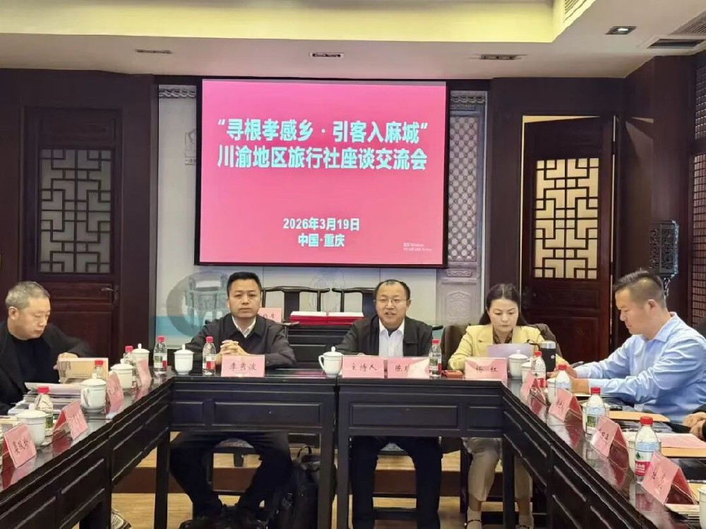 李永飞应邀出席“寻根孝感乡·引客入麻城”川渝旅行社座谈交流会