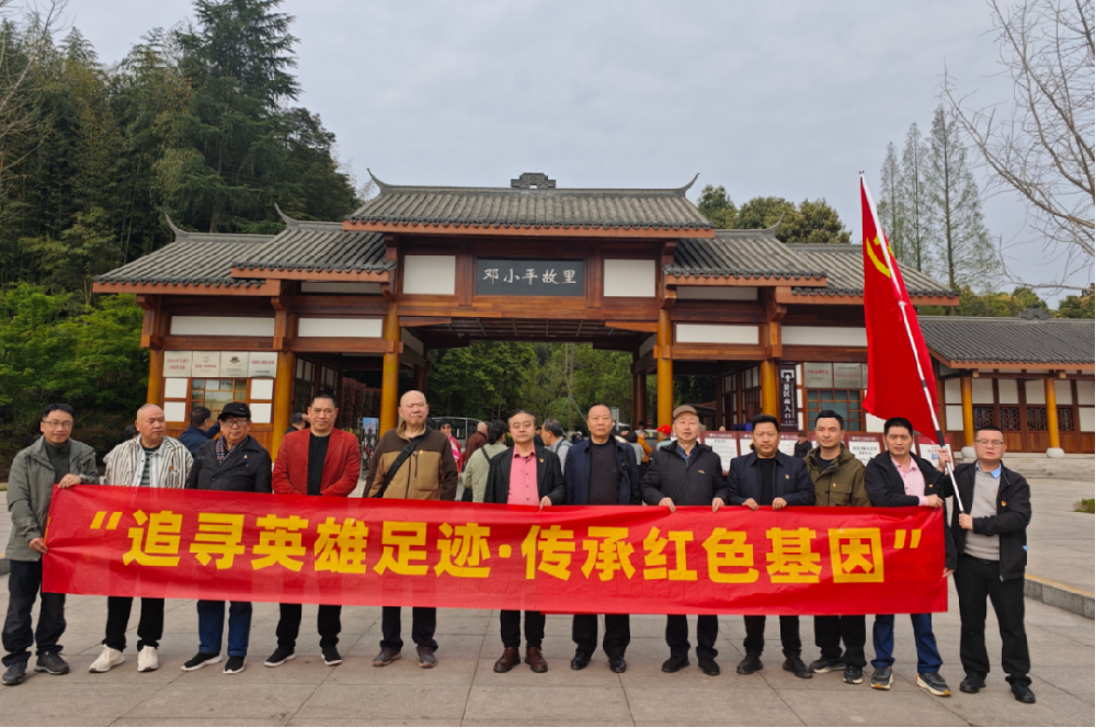 追寻英雄足迹・传承红色基因-市会党支部赴华蓥山、邓小平故里开展党建活动