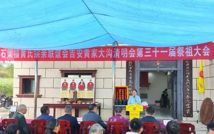 根脉相连三十一 忠孝传家启新程 ——石渠猫黄氏宗亲联谊会吉安黄家大沟清明会隆重举行三十一周年庆典