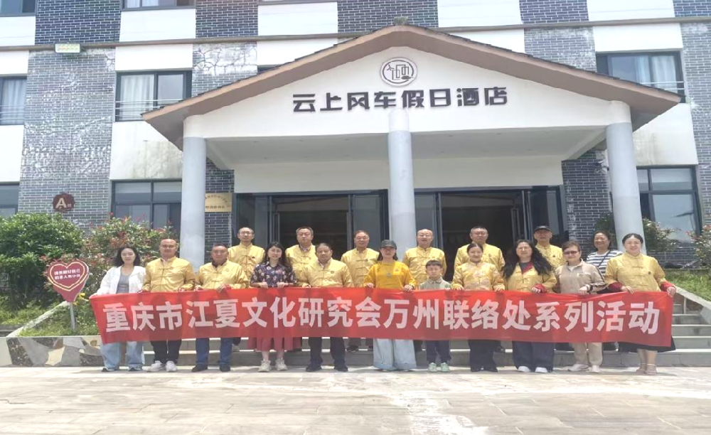 万州联络处开展庆祝建党105周年主题党日活动暨召开办公（扩大）会议