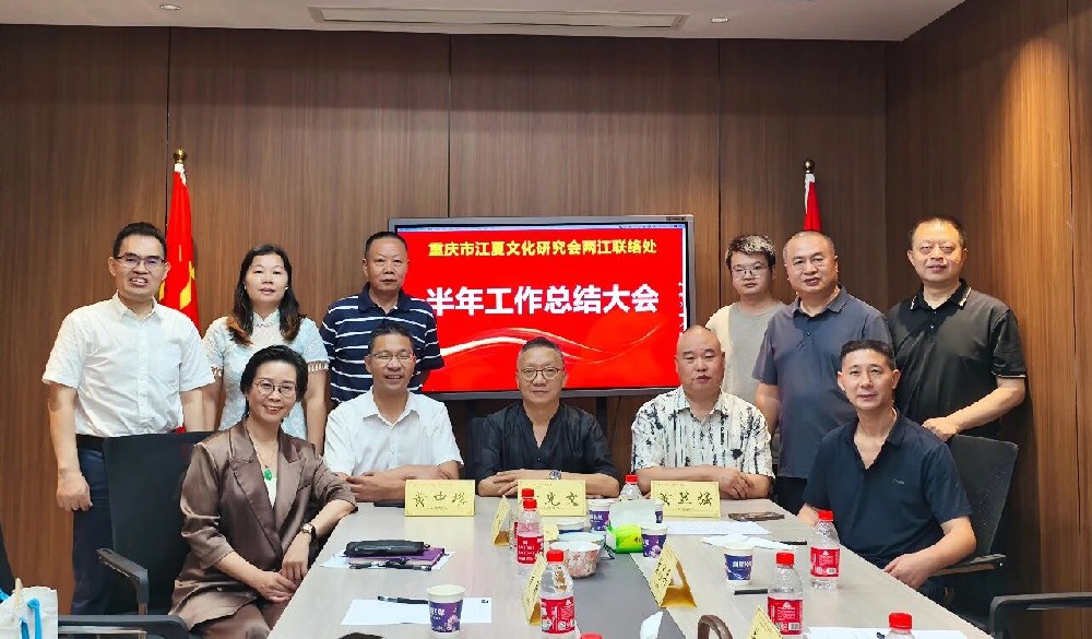 凝心聚力谋发展 笃行实干启新篇——两江联络处召开2026年度半年工作总结会议