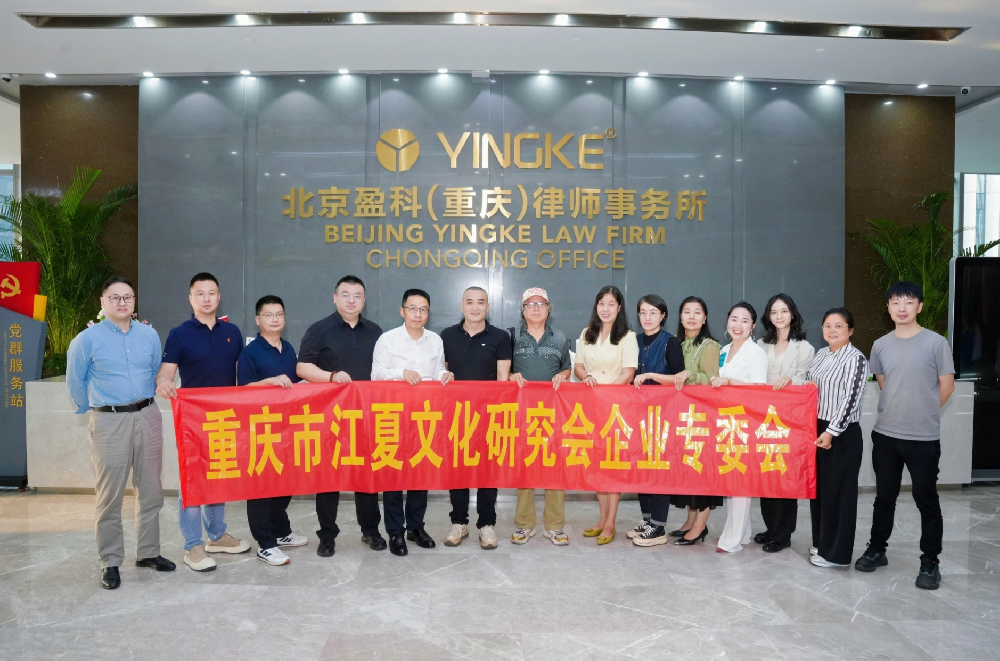 合规赋能企业发展｜重庆市江夏文化研究会企业专委会开展用工合规专题法律讲座